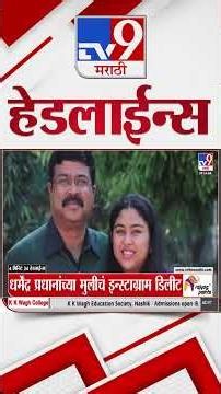 Tv9 Marathi News Top Headline Today | 23 July 2026 | 4 Minute 24 Headline Maharashtra