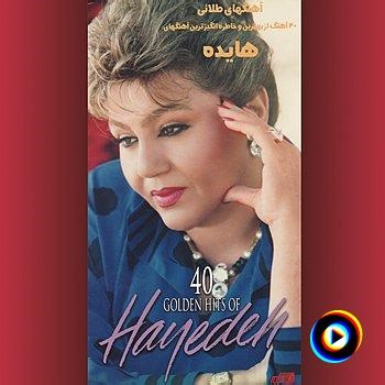 40 Golden Hits of Hayedeh | Hayedeh Lyrics, Meaning & Videos