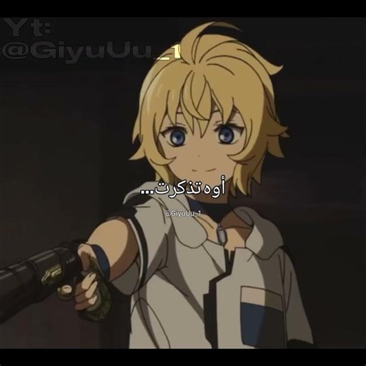 متى يرجع،.#سيراف_النهاية#seraphoftheend#بيونغيو#بيون#غيو#احبكم#اكسبلور#اشترك#anime