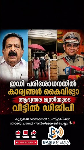 ഉദ്യോ​ഗസ്ഥരുടെ കാറിന് നേരെയുണ്ടായ ആക്രമണത്തിൽ വിശദീകരണം നൽകാൻ ഡിജിപി റവാഡ ചന്ദ്രശേഖർ #news