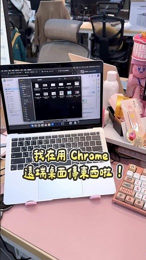 簡單到不行的遠端操控電腦方法！Chrome 遠端桌面