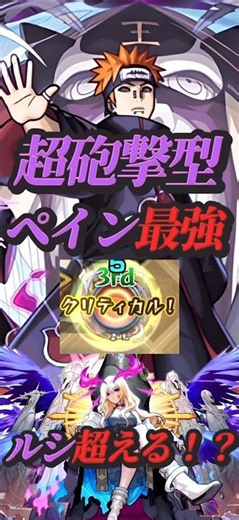 【モンスト】神アプデ！ペインが戦型解放でもはや黎絶キャラ並みの運枠になる！？【NARUTO】【モンドリ】