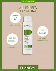 Όσο εσύ κοιμάσαι, το Slim Design Night δουλεύει για τη νέα σου σιλουέτα! Η εξειδικευμένη σύνθεσή του βασισμένη στην τεχνολογία Καφεΐνης 3D και τη νέα τεχνολογία SLIM-U, ενεργοποιούν το μεταβολισμό των λιπιδίων. Εφάρμοσε καθημερινά πριν τον ύπνο και δες τα αποτελέσματα! https://bit.ly/3HcnTjl | Elancyl Greece