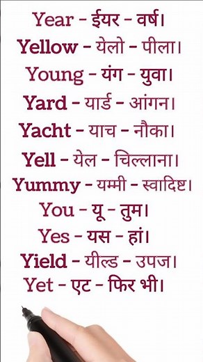 Y se meanings | Ye se words meaning | Y se vocabulary #y_se_words #vocabulary #dictionary #shorts