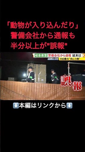 ⬆️本編はリンクから⬆️「奥歯が痛い」と迷惑通報も…110番に対応する『通信指令室24時』DV被害訴える緊迫の電話に子供の泣き声響く#shorts