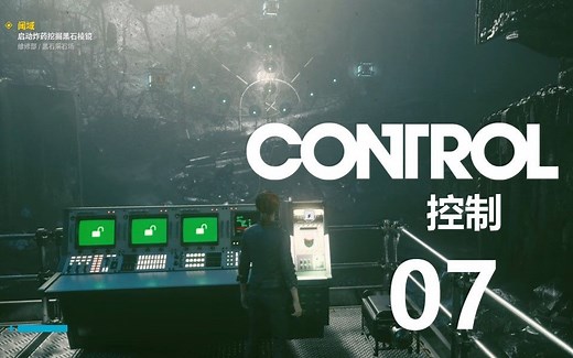【老G】Control(控制)全流程实况解说 07 黑石采石场与黑石棱镜