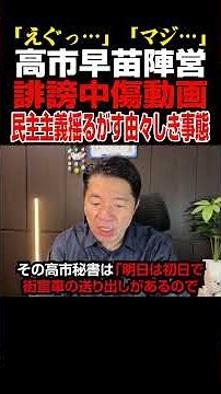 [Real Names Included] Bunshun Exposes the Dark Side of the "Takaichi Campaign's" Social Media Man...