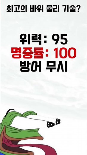최고의 바위타입 물리 기술