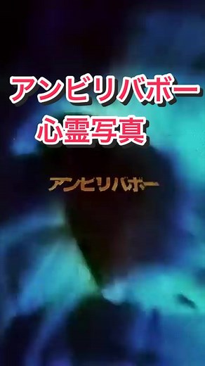 心霊写真まとめ｜アンビリバボーの怖い写真を徹底解説