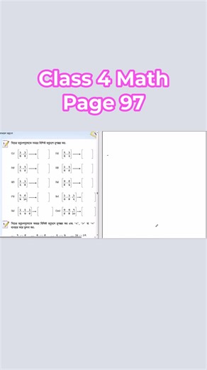 Class 4 math Page 97 Solve | ৪র্থ শ্রেণি গণিত সাধারণ ভগ্নাংশ পৃষ্ঠা ৯৭ সমাধান | Zenith Math Study #শিক্ষাবর্ষ_২০২৫ #Zenith_Math_Study এই ভিডিওতে, আমরা তোমাদের গণিত বইয়ের ৯৭ পৃষ্ঠার সাধারণ ভগ্নাংশ সংক্রান্ত সকল সমস্যার সমাধান করব। ভগ্নাংশ নিয়ে তোমাদের মনে যত প্রশ্ন আছে, তার সবকিছুর উত্তর পাবে এখানে। আমরা ধাপে ধাপে প্রতিটি সমস্যার সমাধান করে দেখাব, যাতে তোমরা খুব সহজে বুঝতে পারো। ভিডিওতে যা যা থাকছে: সাধারণ ভগ্নাংশের বিস্তারিত ব্যাখ্যা। ৯৭ পৃষ্ঠার প্রতিটি গাণিতিক সমস্যার সমাধান। সহজ এবং বোধগম্য 