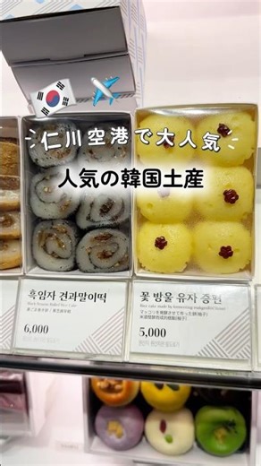 韓国旅行の最後に必ず買うべきお土産とは⁉︎