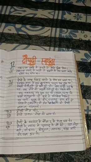 ch. 12 class 7 mahabharat