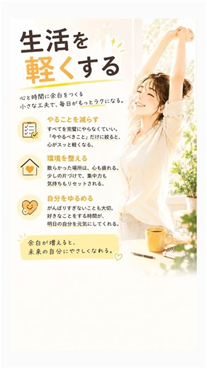 生活を軽くする3選 #生活改善 #人生を整える #自分を大切に #Shorts