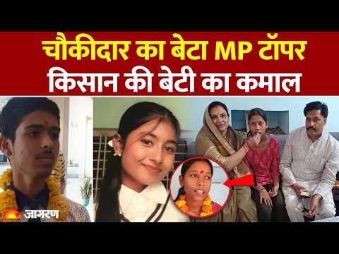 MP Board 10th, 12th Exam Result 2026: Pratibha Solanki, Shlok Prajapati का कमाल| MPBSE
