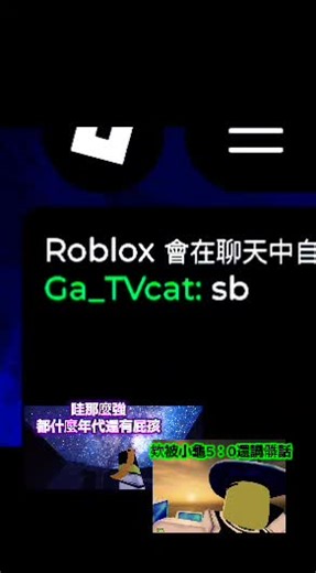 沒素質就別玩，感謝🫵🐢 #ROBLOX #TW_turtle #競爭者