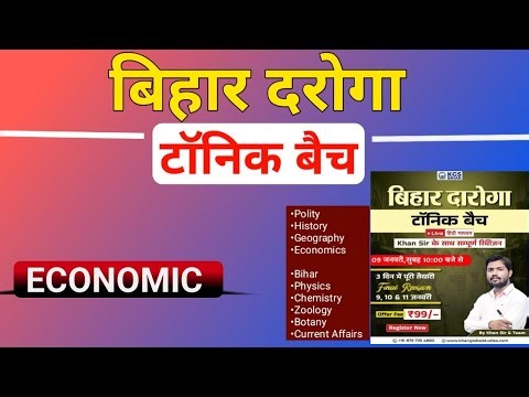Bihar Daroga tonic batch by Khan sir|Bihar Daroga tonic batch economics|Bihar Daroga exam 2026