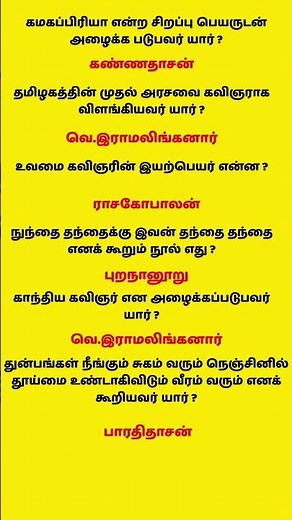 TET Tamil Question | TNTET #exam #tetexam #tntet #tntet