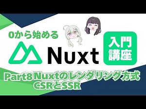 [Nuxt4] Nuxt Introduction Course Starting from Scratch/Rendering Method [CSR/SSR]