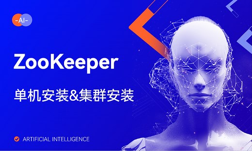 ZooKeeper-单机安装&集群安装-51CTO学堂-linux zookeeper安装