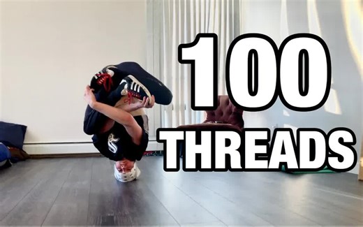 freestyle 思路分享 穿针引线100种 |这就是街舞