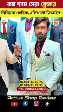 কম দামে সেরা ব্লেজার প্রিমিয়াম ফেব্রিক, এলিগ্যান্ট ডিজাইন! #Think Positive Lifestyle #shorts #2025