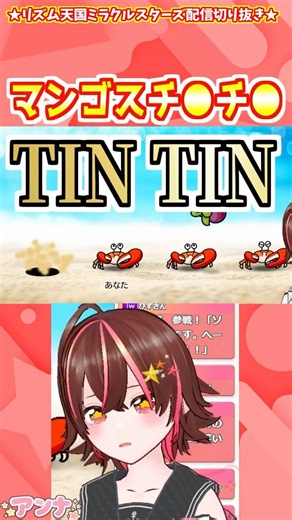 The Mangosteen Trap #RhythmHeavenMegamix #vtuber #shorts