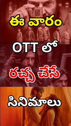 New Best OTT Movies Telugu This Weekend | Must Watch OTT Movies Telugu #ott #telugu #dhurandhar