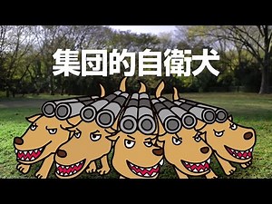 「集団的自衛権」篇 ネットCM