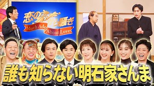 誰も知らない明石家さんま「後編」さんまの知られざる一面に迫る特番・第8弾