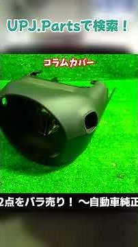BMW ミニ(MINI)クーパーD クラブマン(LR20/F54) 中古パーツ販売【UPJ】 #MINIクラブマン #MINIF54 #ミニクラブマン