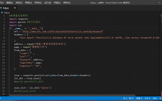 肯德基爬虫爬取
