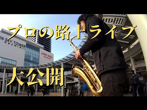 テナーサックスの音色にうっとり「ビリージョエル/オネスティー」「カーペンターズ/青春の輝き」演奏しました