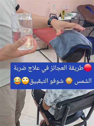 ضربة الشمس تقول ضربوك بمارطو😁#fy #الشعب_الصيني_ماله_حل😂😂 #المغرب🇲🇦تونس🇹🇳الجزائر #trendingtiktok #viral