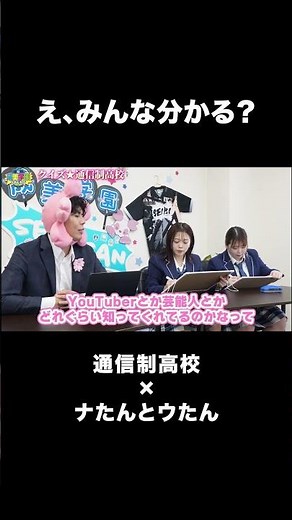 【切り抜き】通信制高校って何？#shorts #ナたんとウたん #コラボ