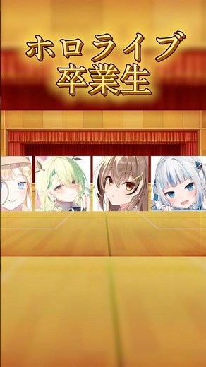 ホロライブ 卒業生 EN編
