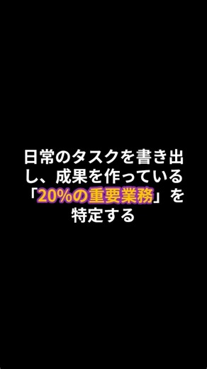 【生産管理×エッセンシャル思考】なぜすべての仕事を頑張る人ほど成果が出ないのか？『パレートの法則』で8割の雑務を捨て、20%の本質に全力を注ぐ技術