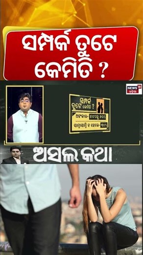 ଝଗଡ଼ା ତୁଟେ କେମିତି ? Relationship Break Due to Ego | Healthy Relationship Tips | Love | Asala Katha