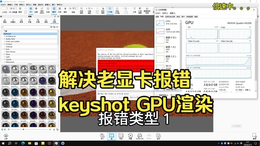 dell m4800 m2200，keyshot渲染显卡报错解决方法