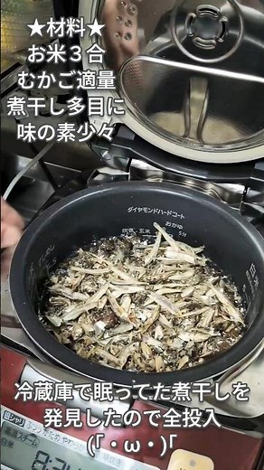 むかごと煮干しの炊き込みご飯♪