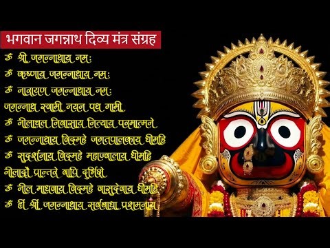 Ultimate Shri Jagannath Powerful Mantras Playlist | Protection, Peace & Prosperity