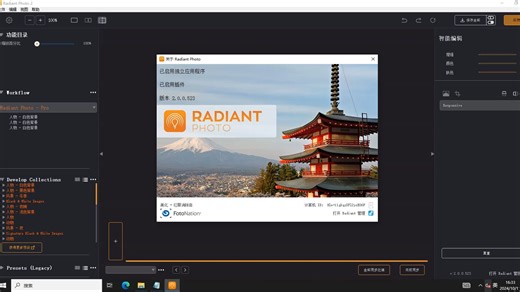 2025AI图像智能处理软件Radiant Photo 2.0 中文版兼容PS插件安装教程