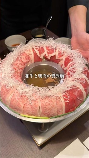 和牛と鴨肉を同時に味わえる贅沢鍋【六本木：金蔦】