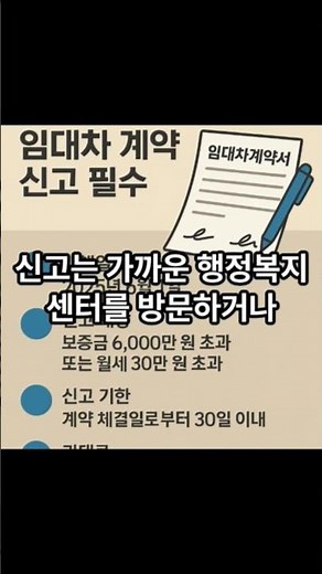 6월부터 임대차계약서 신고필수 #삶의지혜 #생활꿀팁 #임대차계약필수