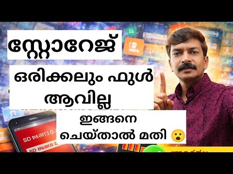 സ്റ്റോറേജ് ഒരിക്കലും ഫുൾ ആവില്ല ഇങ്ങനെ ചെയ്താൽ മതി 😮 | Storage problem solved android malayalam