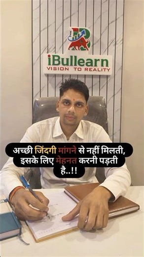 एक अच्छी जिन्दगी..!! #ibullearn #entrapreneur #motivational #bussiness #ytshorts #tranding