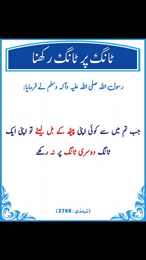 29K views · 107 reactions | صلی اللہ علیہ وآلہ وسلم Tang Par Tang Rakhna #hadees #quran #faith #motivation #hadith | Quran and Hadees TV | Facebook