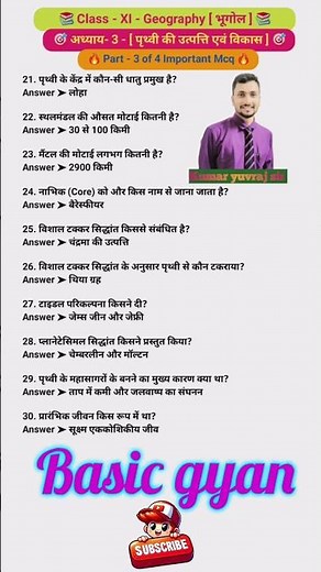 Class 11 geography chapter 3 | पृथ्वी की उत्पत्ति एवं विकास #shorts #youtubeshorts #jcert #ncert #yt