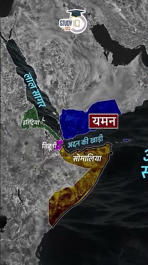 Yemen Explained Through Map | Middle East Geography for UPSC #IAS #shorts