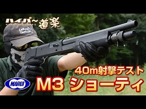 東京マルイ エアガン M3ショーティ Airsoft