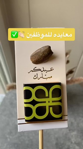 أفكار توزيعات للموظفين